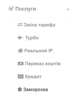 меню Послуги
