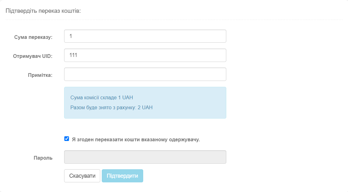 Сумма переказу та пароль