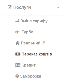меню Послуги