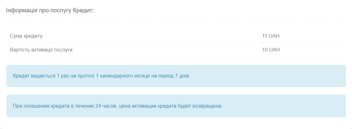 Інформація про послугу