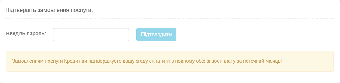 Підтвердити пароль