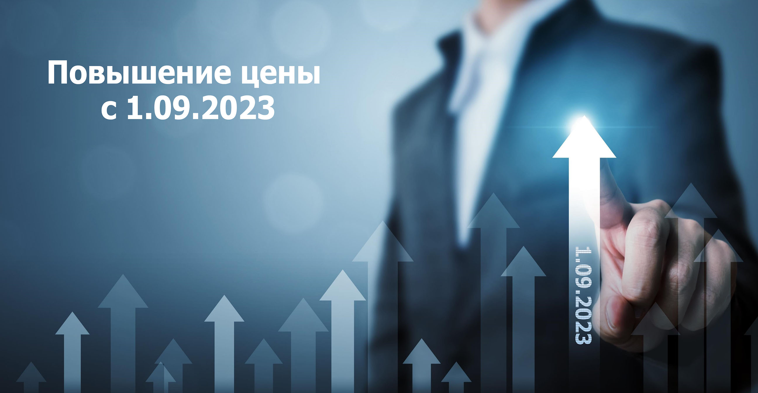 Повышение цены!