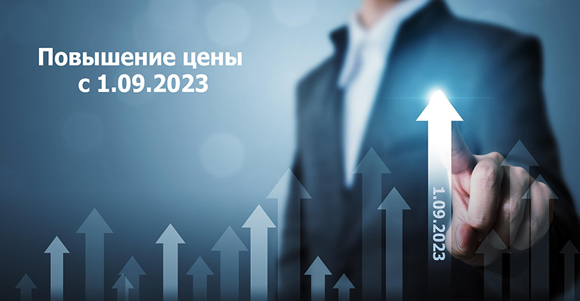 Повышение цены!