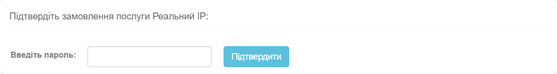 Підтвердити пароль