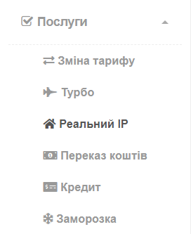 меню Послуги