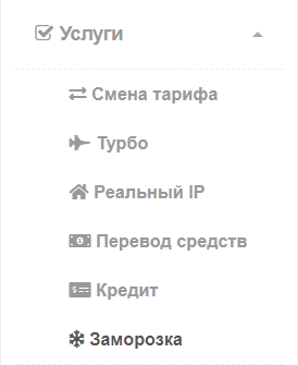 меню Услуги