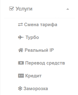 меню Услуги