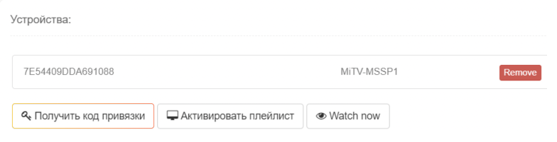 Код привязки