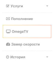 меню Услуги