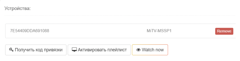 кнопка Watch now