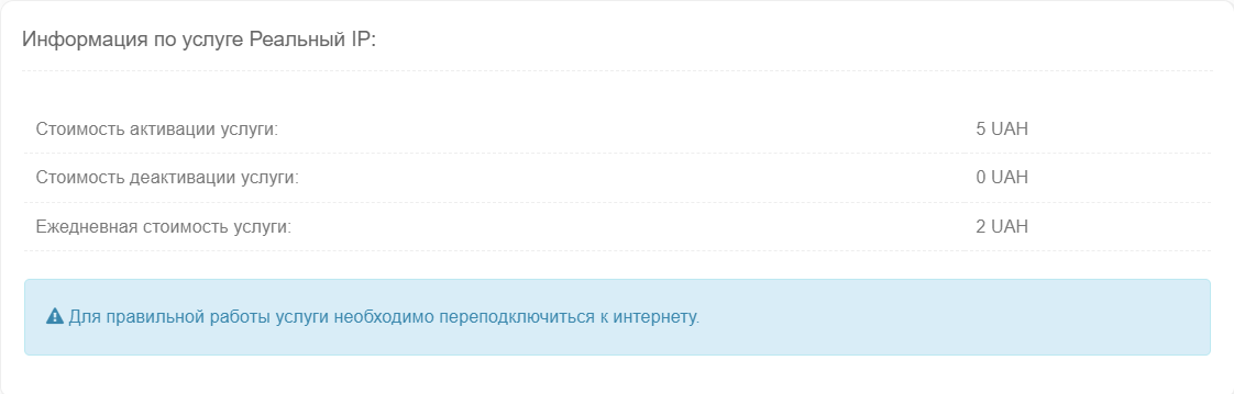 Информация об услуге