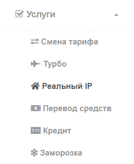 меню Услуги