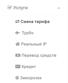 меню Услуги