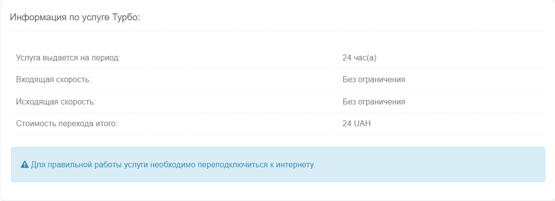 Информация об услуге