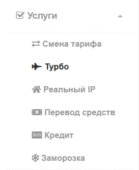 меню Услуги