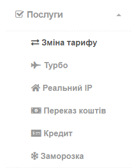 меню Послуги