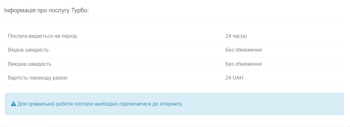 Інформація про послугу