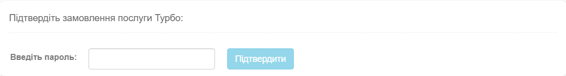 Підтвердити пароль